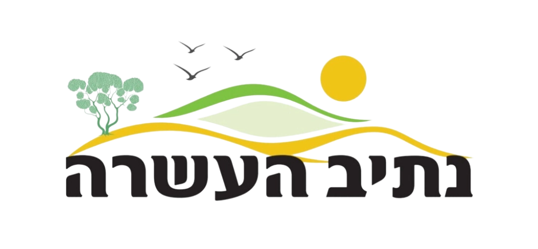 נתיב העשרה